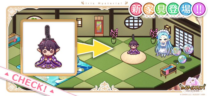 あいりすミスティリア！冥界銭ショップにレーナの特別な家具を追加しました。