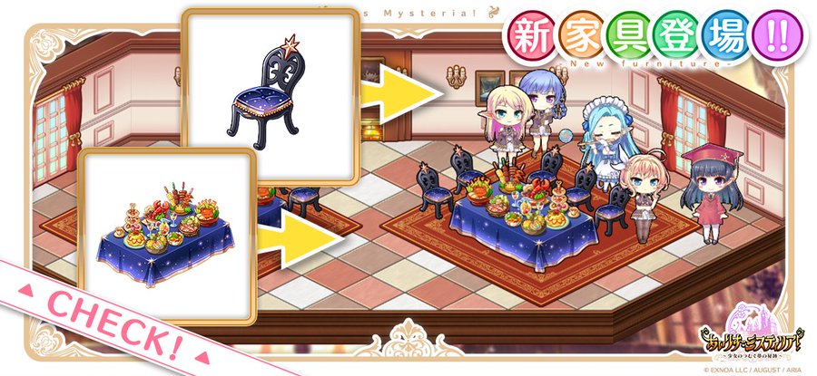 あいりすミスティリア！冥界銭ショップに7周年の創立記念パーティの家具が登場しました！