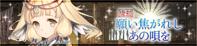 『うたわれるもの ロストフラグ』復刻イベント【願い焦がれしあの唄を】開催！