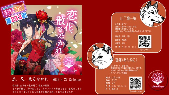 『おやラジ』本日18時から！
