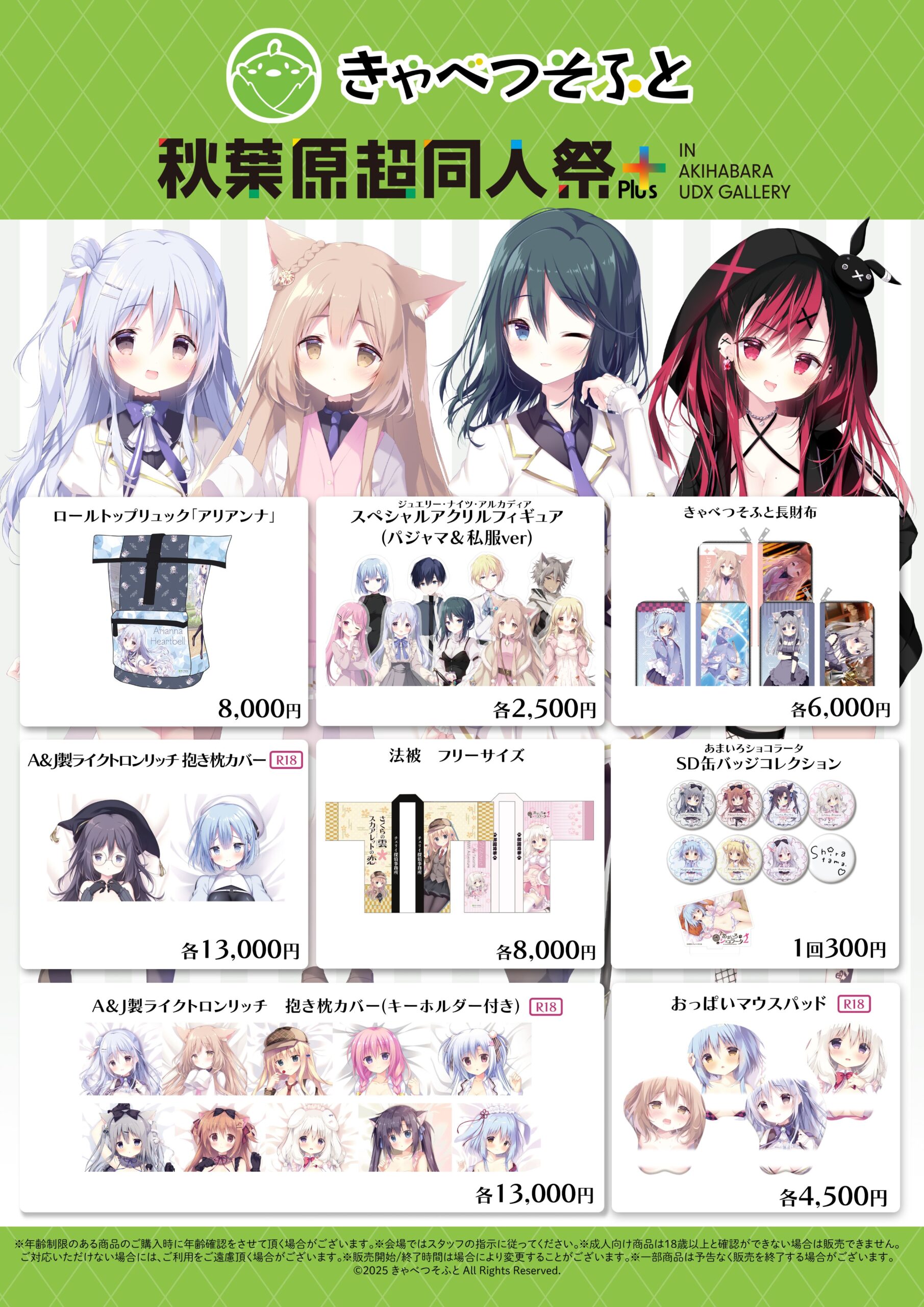 【きゃべつそふと】9月14日 (日)「第6回秋葉原超同人祭plus 」に企業ブースにて出展いたします！