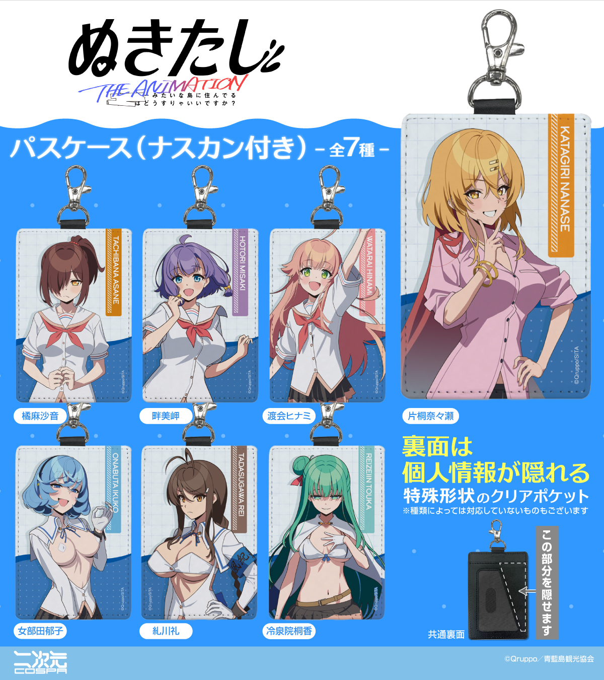 【COSPA】TVアニメ『ぬきたし THE ANIMATION』新作グッズ
