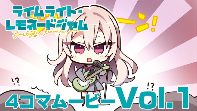ゆずソフト最新作『ライムライト・レモネードジャム』4コマムービーVol.1『ふぁっく！恵凪りん』