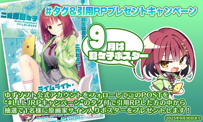【ゆずソフト】『ライムライト・レモネードジャム』RPキャンペーンのお知らせ