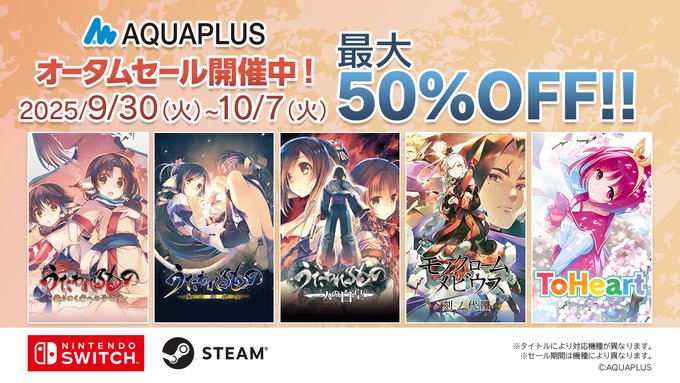 「アクアプラス オータムセール」開催中！ DL版ゲームが最大50％OFF！