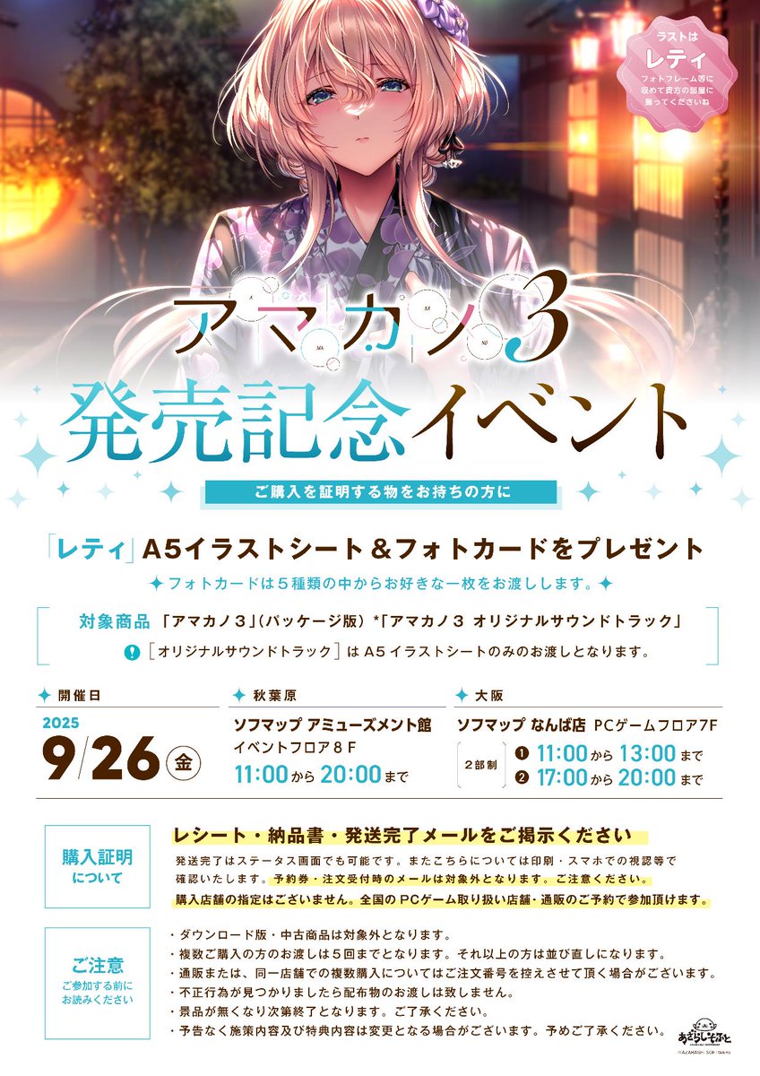 【あざらしそふと】9月26日に、東京・秋葉原と大阪・日本橋の2箇所で発売記念イベントが実施されます！