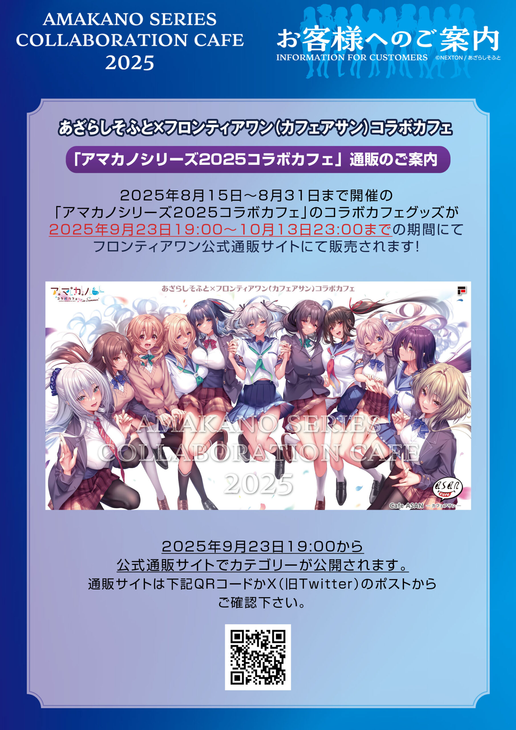 アマカノシリーズ2025コラボカフェ通販【10月13日まで】