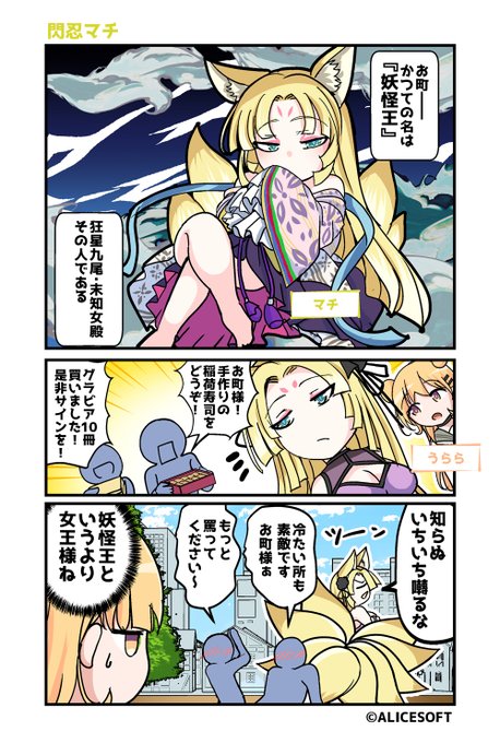 超昂大戦 公式4コマ 『ゆるっとエスカレーション』 画:くじらじーおさん  第98話「閃忍マチ」 公開しました！