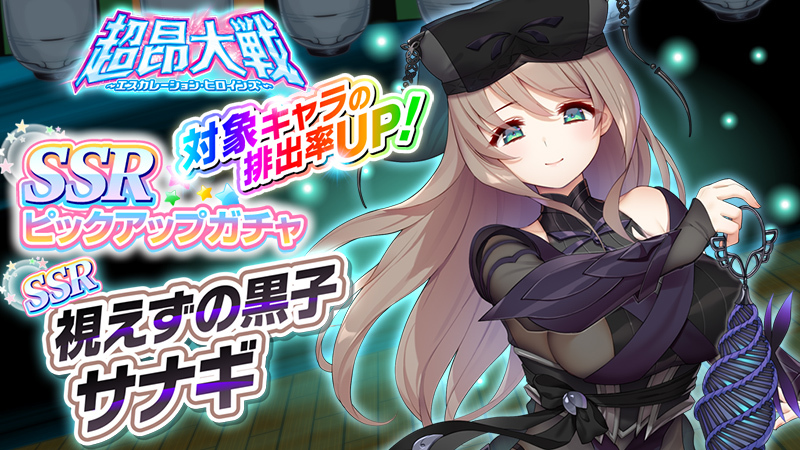 【超昂大戦キャラPV】視えずの黒子サナギ