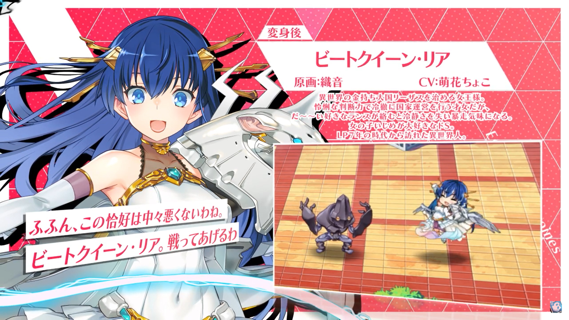 超昂大戦 キャラ紹介『ビートクイーン・リア』