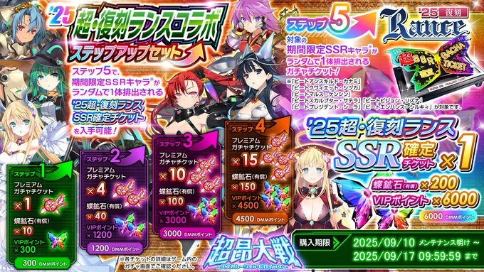 『超昂大戦 エスカレーションヒロインズ』期間限定コラボキャラを手に入れよう！