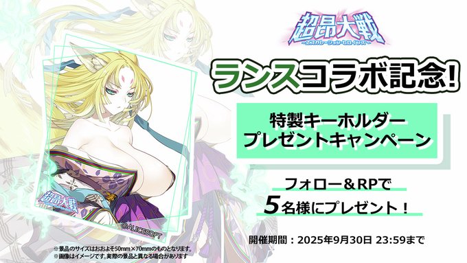 超昂大戦【フォロー&RPキャンペーン】 抽選で5名様に特製「閃忍マチ」アクリルキーホルダーをプレゼント🎁【ランスコラボ記念🎉】