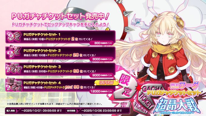 『超昂大戦 エスカレーションヒロインズ』期間限定「閃忍ワーグ」を手に入れよう！