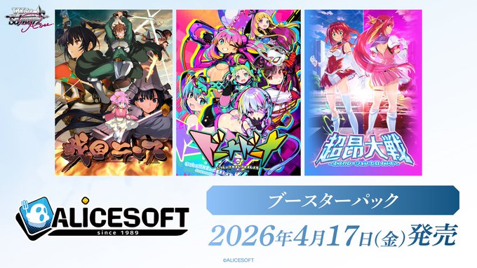 【ヴァイスシュヴァルツロゼ】ブースターパック『アリスソフト』参戦を記念してフォロー&リポストキャンペーンを開催🎊