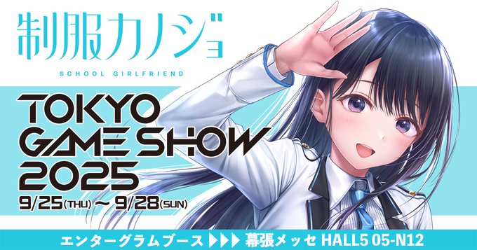 【東京ゲームショウ2025】TGS2025🎉 2025年9月25日 (木) 〜 9月28日 (日) に、エンターグラムが出展！