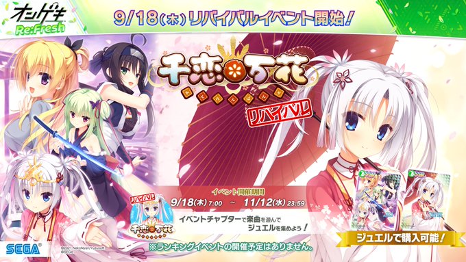 【オンゲキ】「千恋＊万花」リバイバルイベント開催！