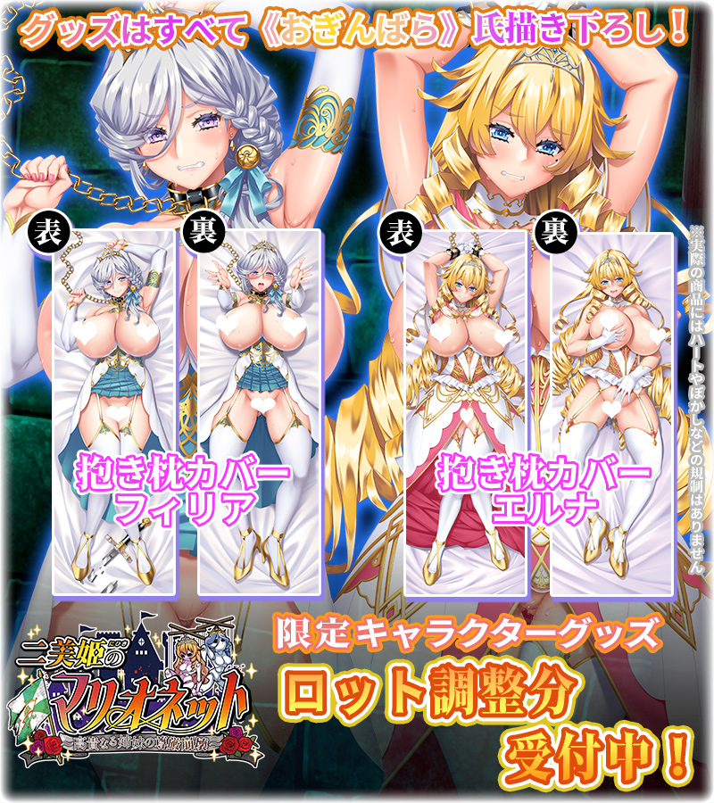 【わるきゅ～れ】『二美姫のマリオネット🐷🏰🐷』原画『おぎんばら』先生描き下ろし⤴️ 限定オリジナルグッズ🎁 ロット調整分受付中！