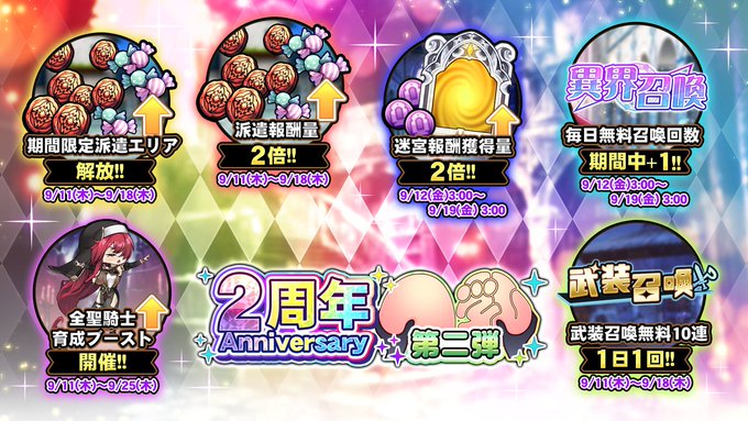 『巨乳ファンタジーバースト』2周年記念キャンペーン第二弾開催中！