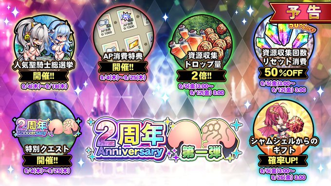 『巨乳ファンタジーバースト』本日のメンテナンス後より「2周年記念キャンペーン」開催！