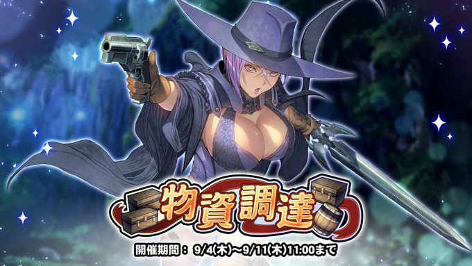 『巨乳ファンタジーバースト』「物資調達」開催！ イベントアイテムを集めて、様々なアイテムをGET！