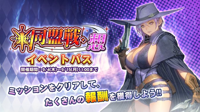 『巨乳ファンタジーバースト』イベント「同盟戦・想」イベントパス開催！