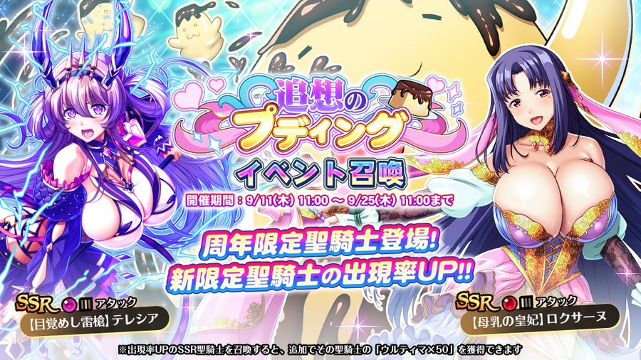 『巨乳ファンタジーバースト』イベント「追想のプディング」イベント召喚開催！