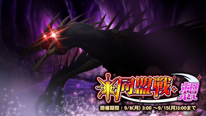 『巨乳ファンタジーバースト』「同盟戦・想」 9月8日 (月) 3:00 より開始！