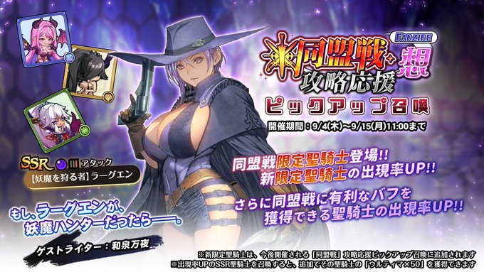 『巨乳ファンタジーバースト』「同盟戦・想」攻略応援ピックアップ召喚開催中！