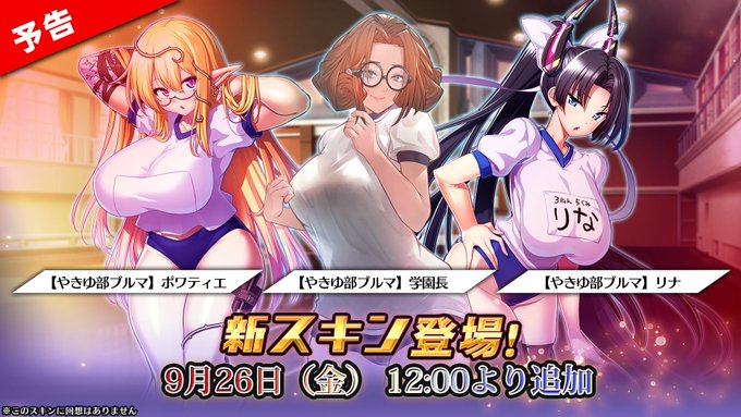 『エデンズリッターグレンツェ』新スキン登場！