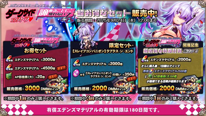 『エデンズリッターグレンツェ』「諦めることに、慣れないで」お得セット販売中！【期間限定】