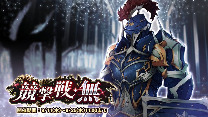 『巨乳ファンタジーバースト』特別期間挑戦「競撃戦・無」開催！