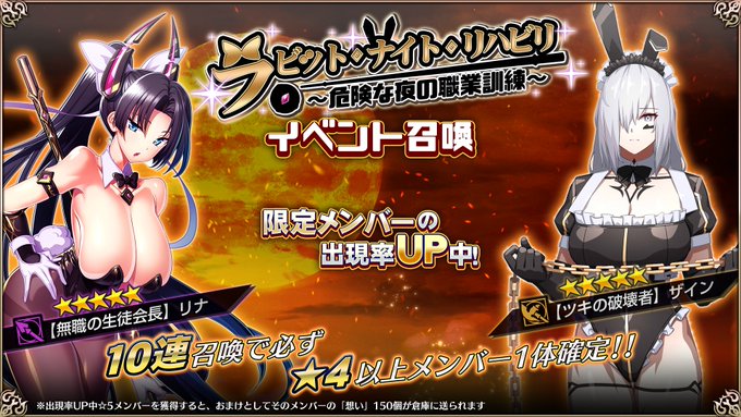 『エデンズリッターグレンツェ』イベント「ラビット・ナイト・リハビリ～危険な夜の職業訓練～」に登場する新メンバーのピックアップ召喚開催中！