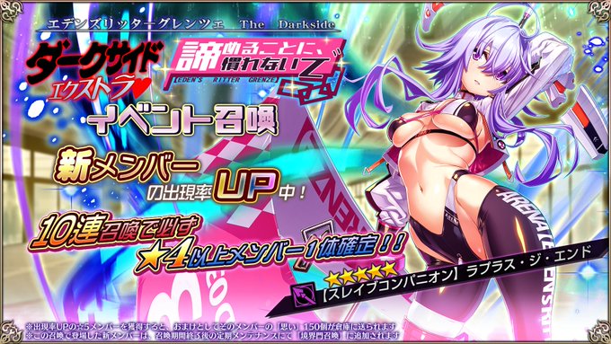 『エデンズリッターグレンツェ』ラッシュバトル「諦めることに、慣れないで」に登場する新メンバーのピックアップ召喚開催中！