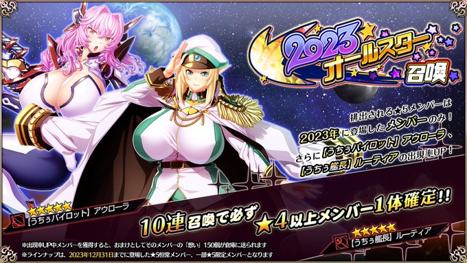 『エデンズリッターグレンツェ』特別召喚「2023オールスター召喚」開催中！