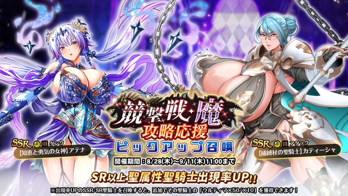 『巨乳ファンタジーバースト』「競撃戦・魔」攻略応援ピックアップ召喚開催！【9月11日まで】
