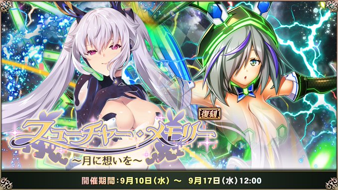 『エデンズリッターグレンツェ』復刻イベント「フューチャー・メモリー～月に想いを～」開催中！
