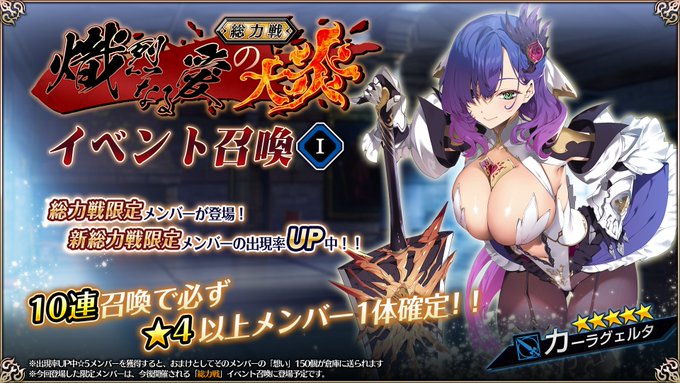 『エデンズリッターグレンツェ』総力戦「熾烈なる愛の大炎」に登場する新限定メンバーのピックアップ召喚開催中！