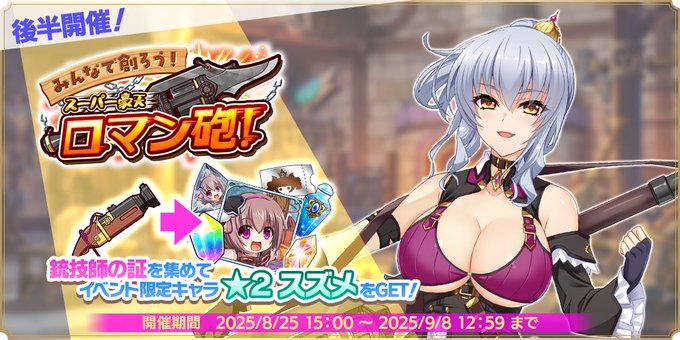 『魔王カリンちゃんRPG』ストーリーイベント【みんなで創ろう！ スーパー豪天ロマン砲！】の後半戦を開始しました！