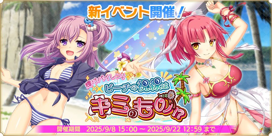 魔王カリンちゃんRPG『輝けパイレン！ビーチの視線はキミのもの！？』開催決定！