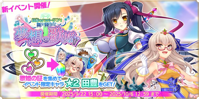 『魔王カリンちゃんRPG』コラボイベント【目指せナンバーワン！ 舞い降りた夢想の歌姫！！】開催中！