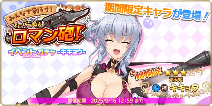 『魔王カリンちゃんRPG』イベントガチャ -キキョウ- 開催！