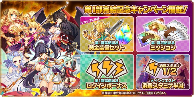 『魔王カリンちゃんRPG』メインシナリオ第1部完結記念キャンペーン開催！