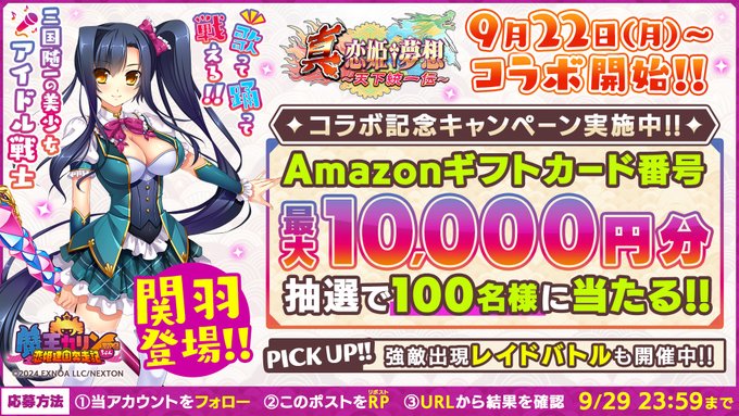 『魔王カリンちゃんRPG』コラボ記念Amazonギフトカードキャンペーン実施中！🎁最大10,000円分が抽選で101名様に当たる✨