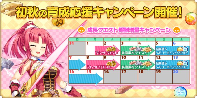 『魔王カリンちゃんRPG』初秋の育成応援キャンペーン開催！✨