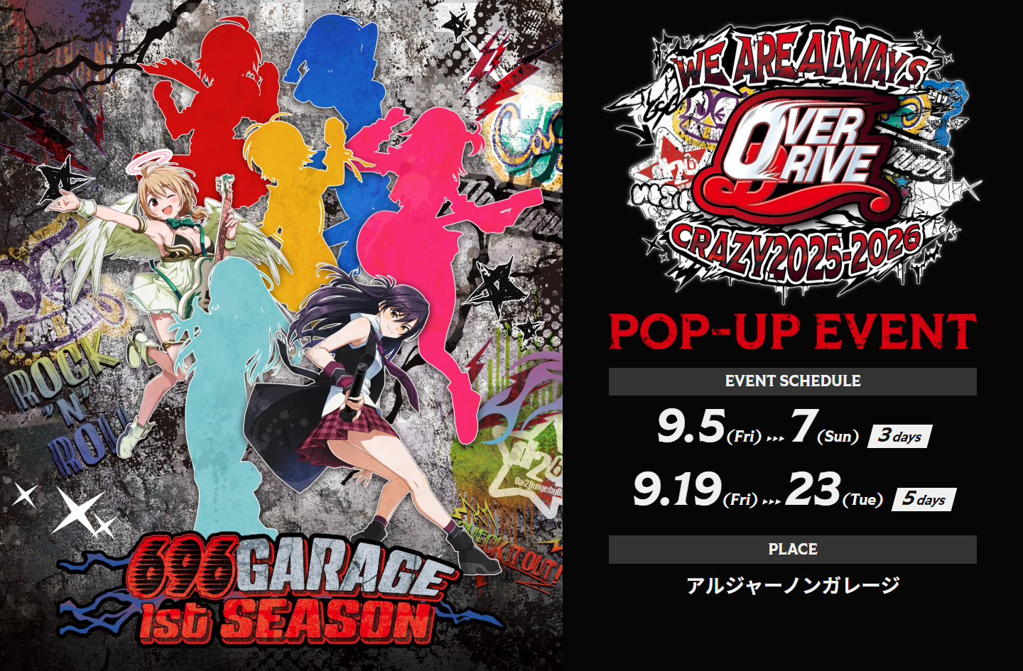 【OBERDRIVE】『696GARAGE 1ST SEASON』📢 当日のご案内