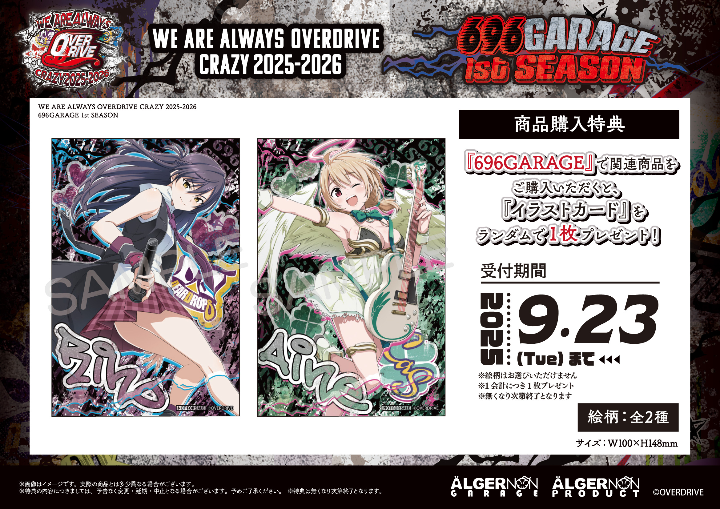 【OVERDRIVE】『696GARAGE 1ST SEASON』開催まで あと5日！