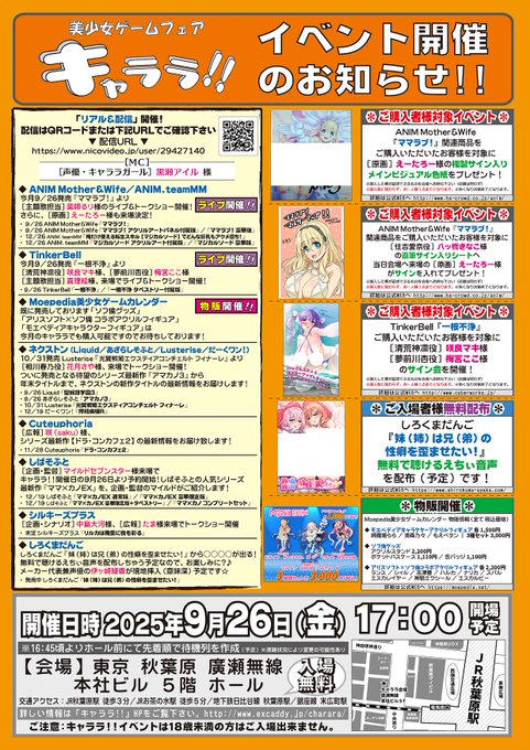 本日9月26日(金)の17時から久々の会場での 開催となる美少女ゲームフェア「キャララ!!」に Cuteuphoriaも参加します✨