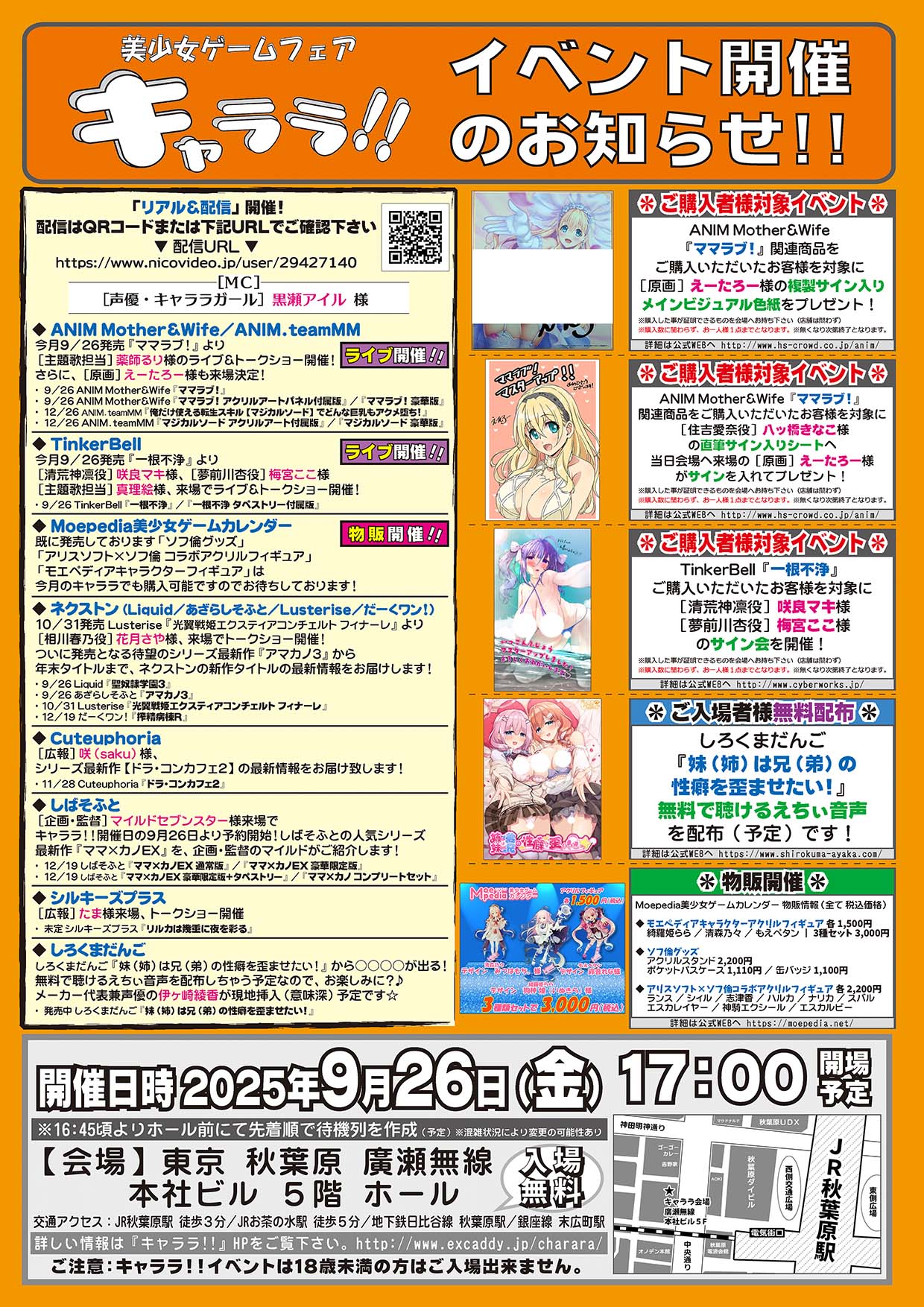 美少女ゲームフェア『キャララ』9月26日 (金) 17時から【秋葉原広瀬無線ビル5Fホール】にて開催！ソフ倫グッズの販売決定しました！