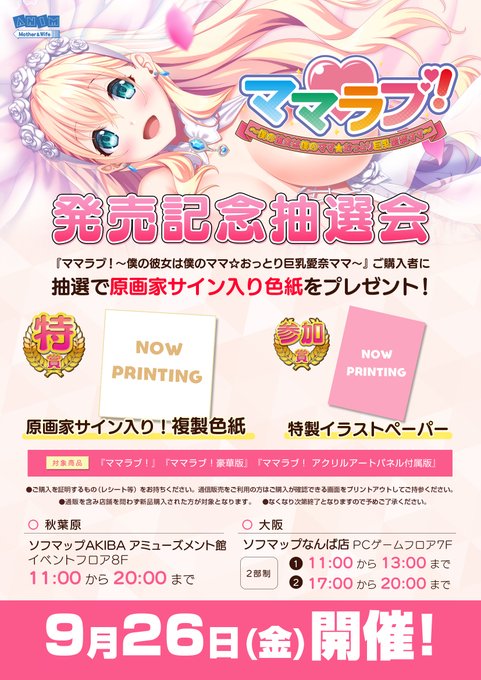 【クラウド】『ママラブ！』発売記念抽選会！特賞は原画家サイン入り複製色紙！