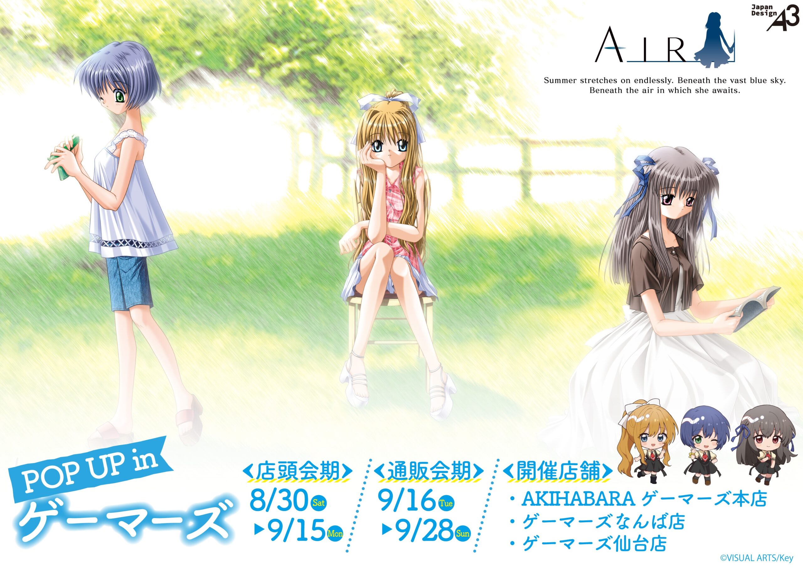 『AIR』POP UP in ゲーマーズ 通販スタート！